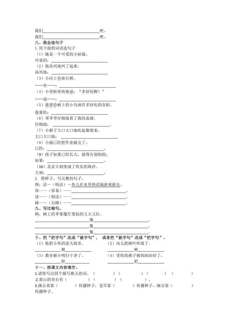 图片[2]-二年级语文上册句子专项（部编）2-佑学宝学科网