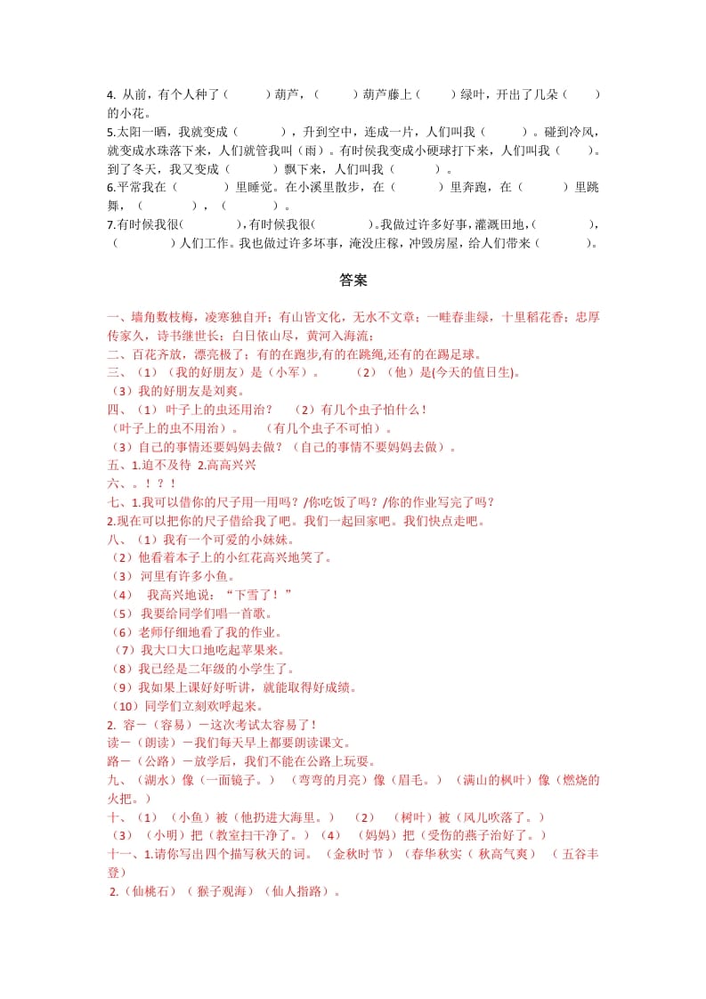 图片[3]-二年级语文上册句子专项（部编）2-佑学宝学科网