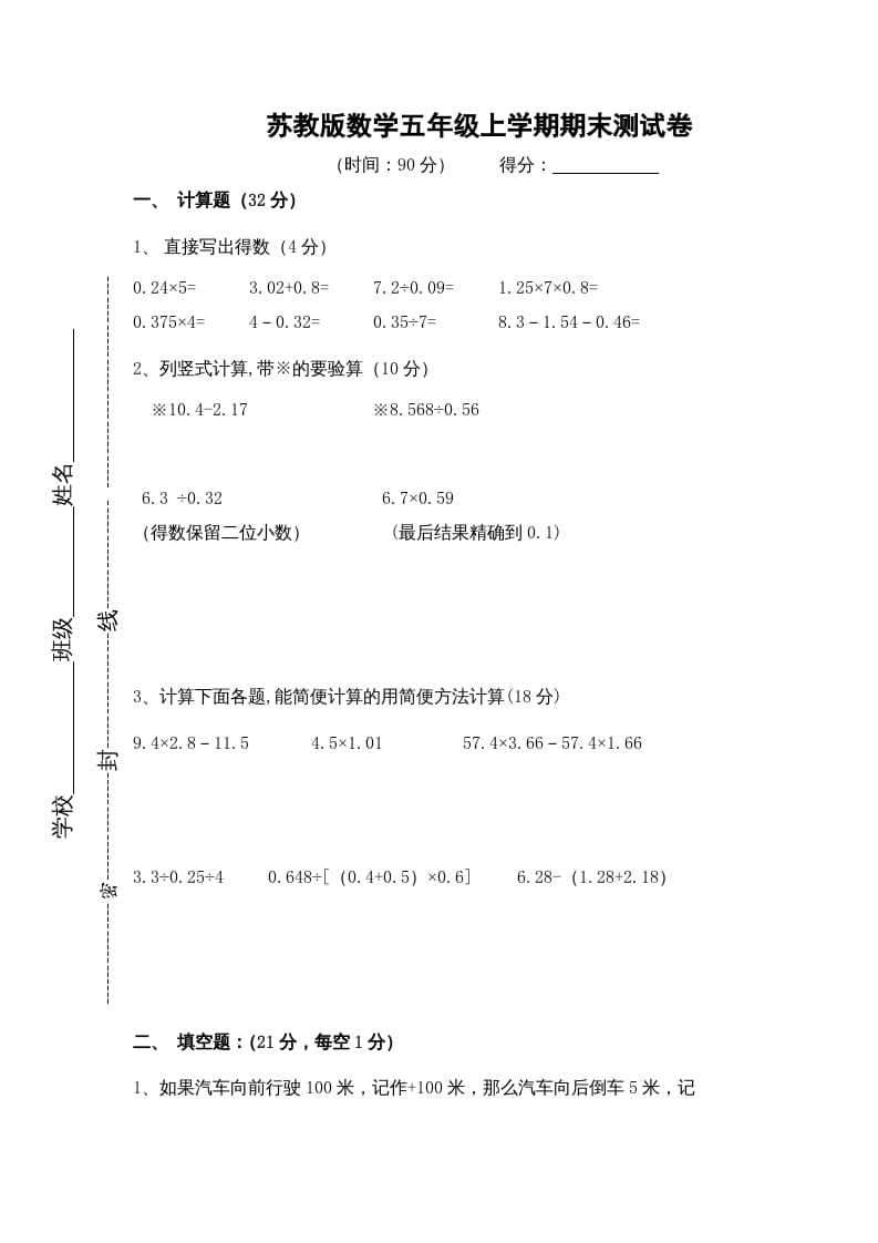 五年级数学上册期末测试卷9（苏教版）-佑学宝学科网