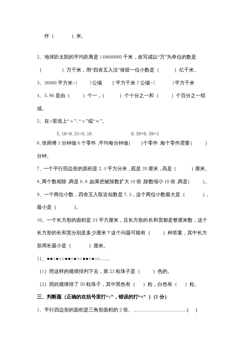 图片[2]-五年级数学上册期末测试卷9（苏教版）-佑学宝学科网