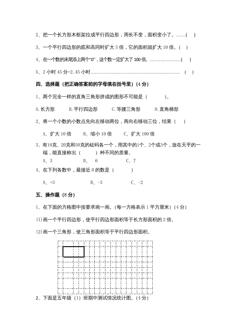 图片[3]-五年级数学上册期末测试卷9（苏教版）-佑学宝学科网