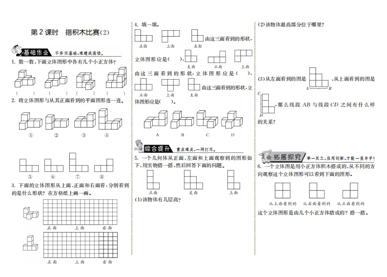 六年级数学上册3.2搭积木比赛（2）（北师大版）-佑学宝学科网