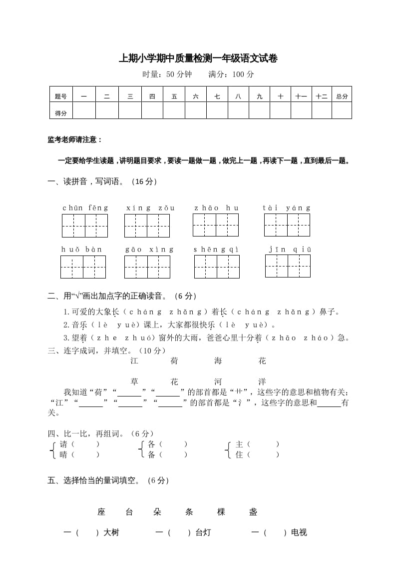 一年级语文下册期末试卷9-佑学宝学科网