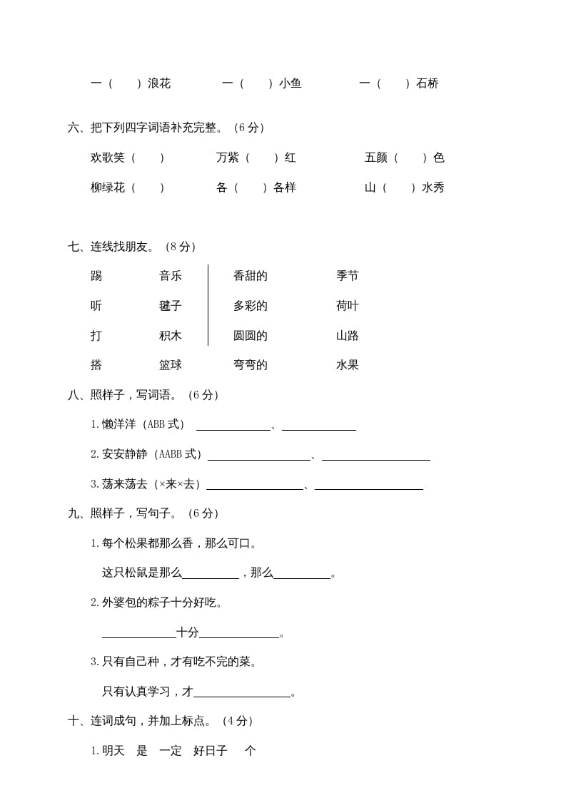 图片[2]-一年级语文下册期末试卷9-佑学宝学科网