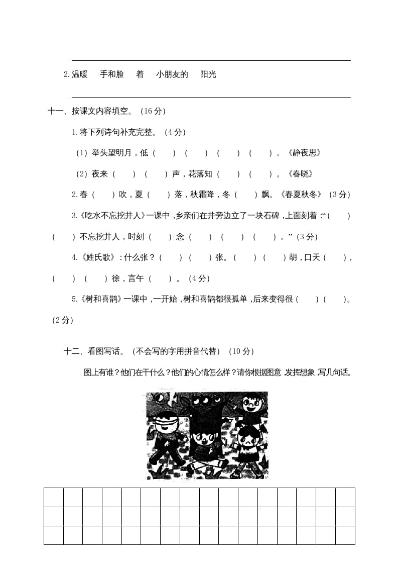 图片[3]-一年级语文下册期末试卷9-佑学宝学科网