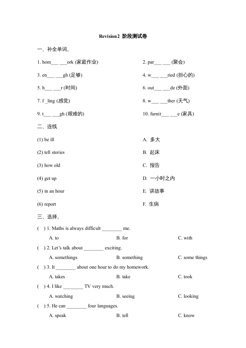 六年级英语上册Revision2_阶段测试卷（人教版一起点）-佑学宝学科网