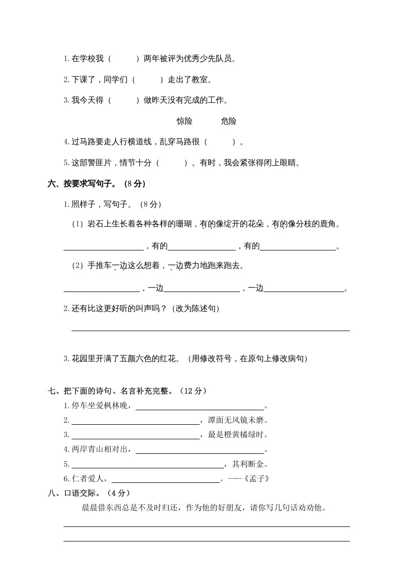 图片[2]-三年级语文上册期末练习(6)（部编版）-佑学宝学科网