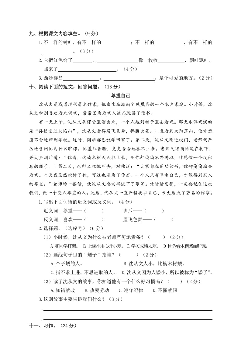 图片[3]-三年级语文上册期末练习(6)（部编版）-佑学宝学科网