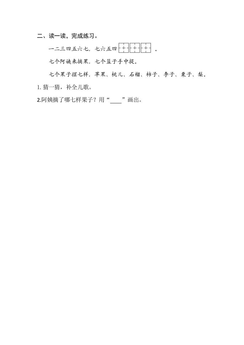 图片[2]-二年级语文上册园地一（部编）2-佑学宝学科网