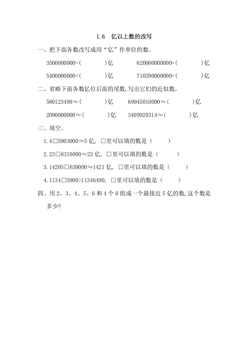 四年级数学上册1.6亿以上数的改写_20190728_211006（人教版）-佑学宝学科网