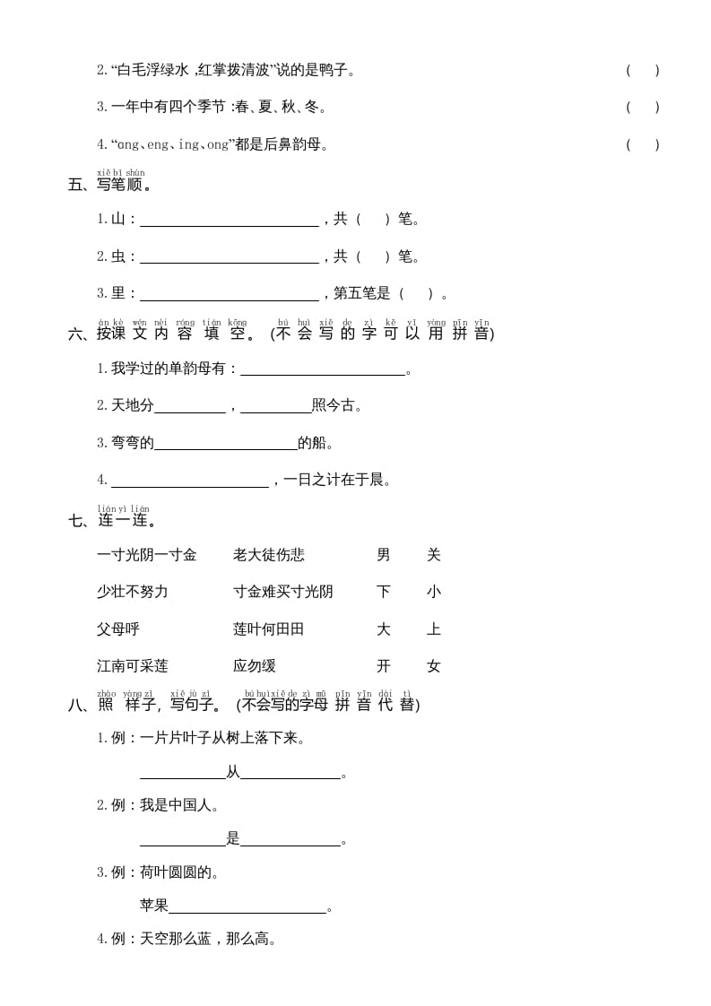 图片[2]-一年级语文上册期中测试卷-部编(7)（部编版）-佑学宝学科网