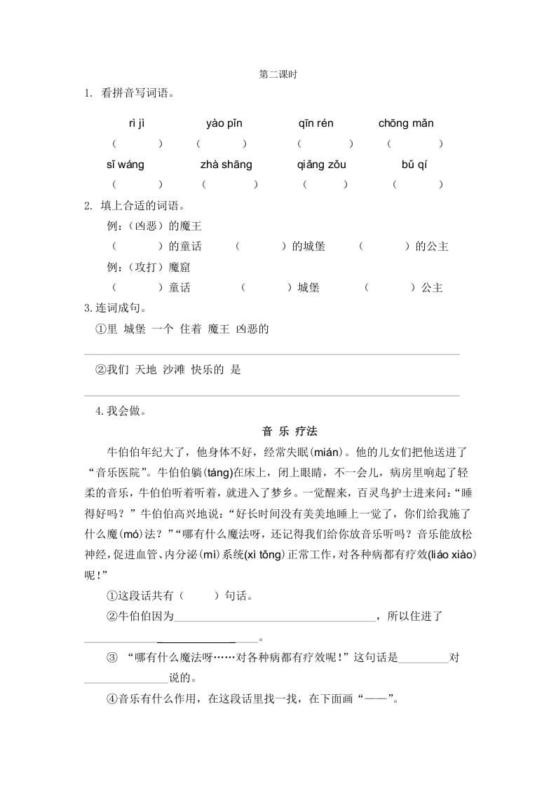 二年级语文下册10沙滩上的童话第二课时-佑学宝学科网