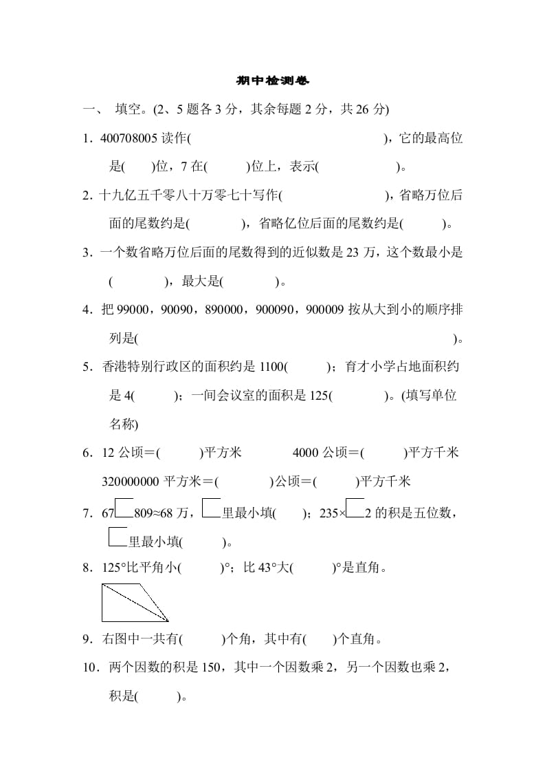 四年级数学上册期中检测卷2（人教版）-佑学宝学科网