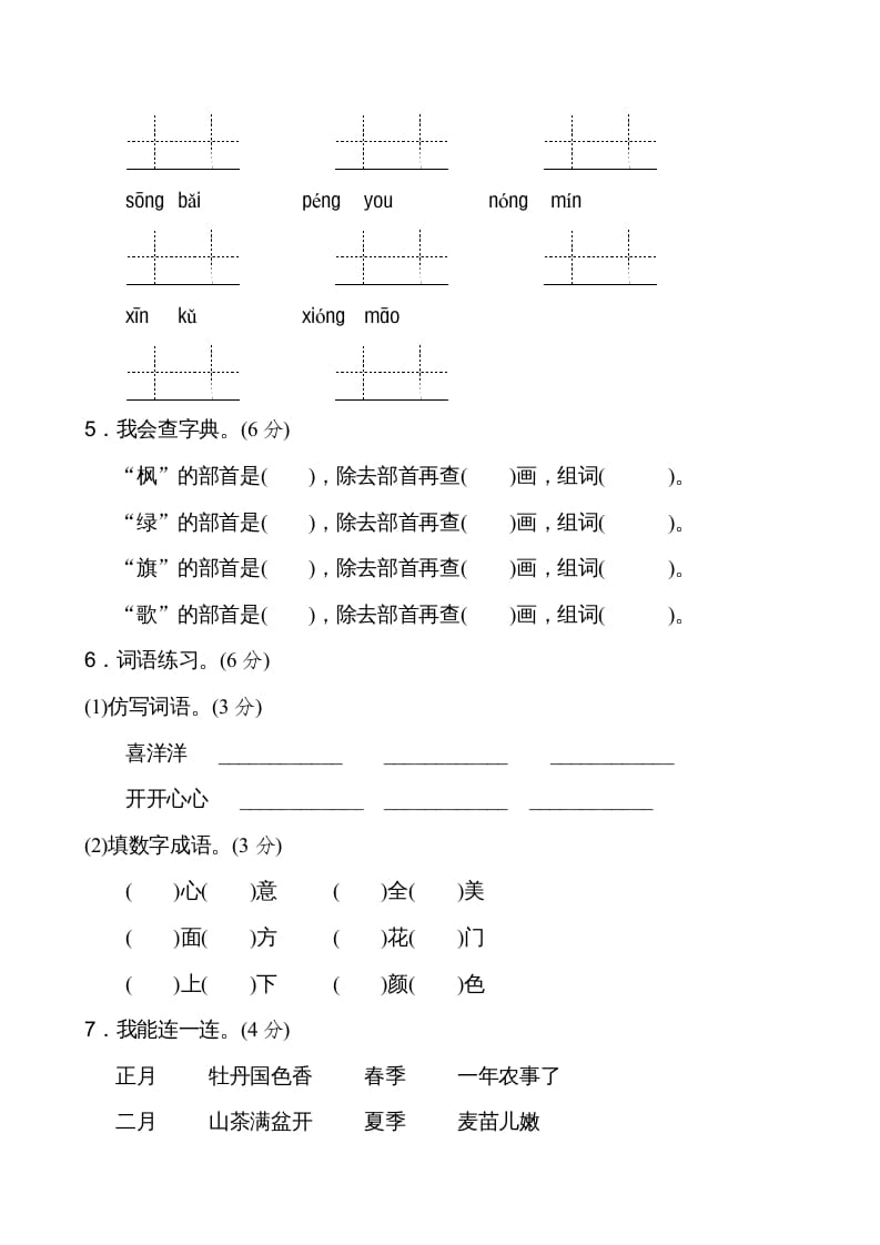 图片[2]-二年级语文上册新版上第2单元__extracted（部编）-佑学宝学科网