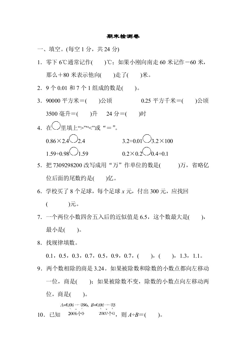 五年级数学上册期末检测卷2（苏教版）-佑学宝学科网