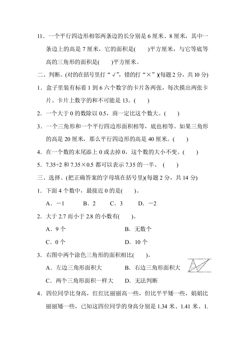 图片[2]-五年级数学上册期末检测卷2（苏教版）-佑学宝学科网