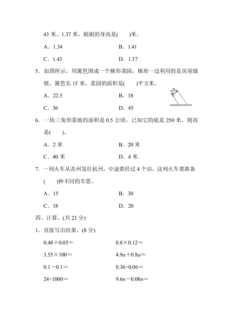 图片[3]-五年级数学上册期末检测卷2（苏教版）-佑学宝学科网