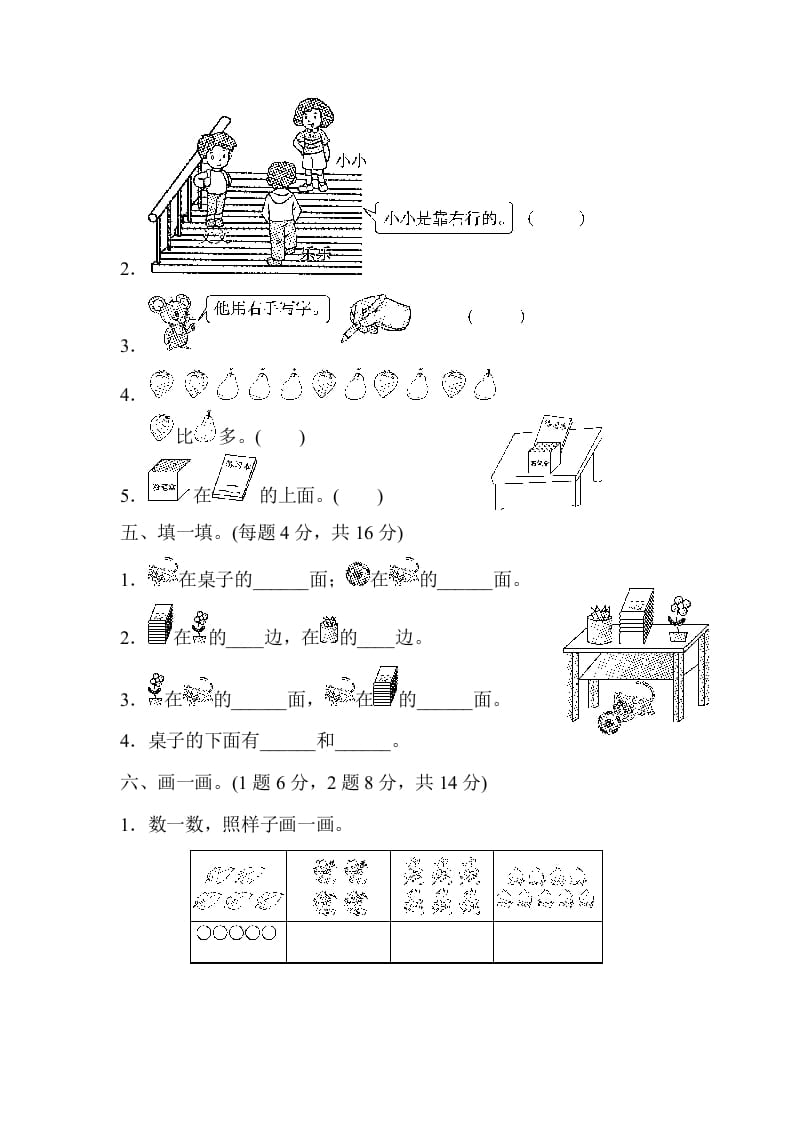 图片[3]-一年级数学上册第一、二单元检测卷（人教版）-佑学宝学科网