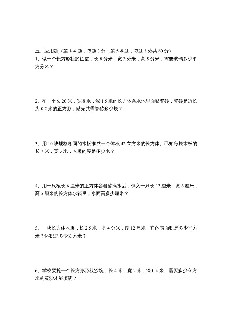 图片[3]-六年级数学上册第1单元《长方形和正方形》单元检测2（无答案）（苏教版）-佑学宝学科网