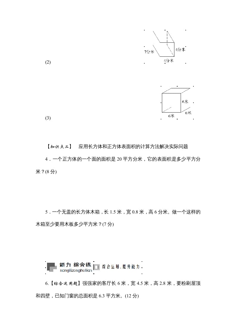 图片[2]-六年级数学上册课时测2.长方体和正方体的表面积1314（苏教版）-佑学宝学科网