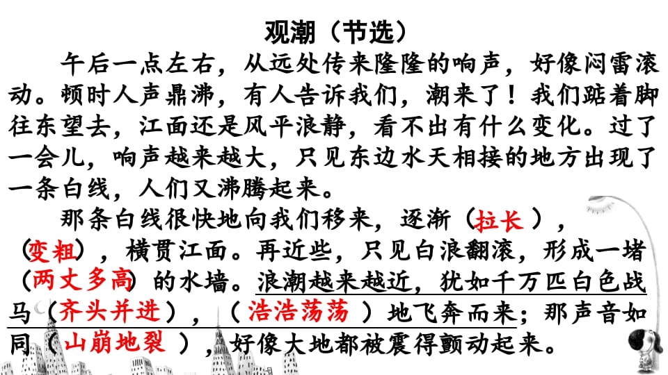 图片[3]-四年级语文上册阅读指导专项复习-佑学宝学科网