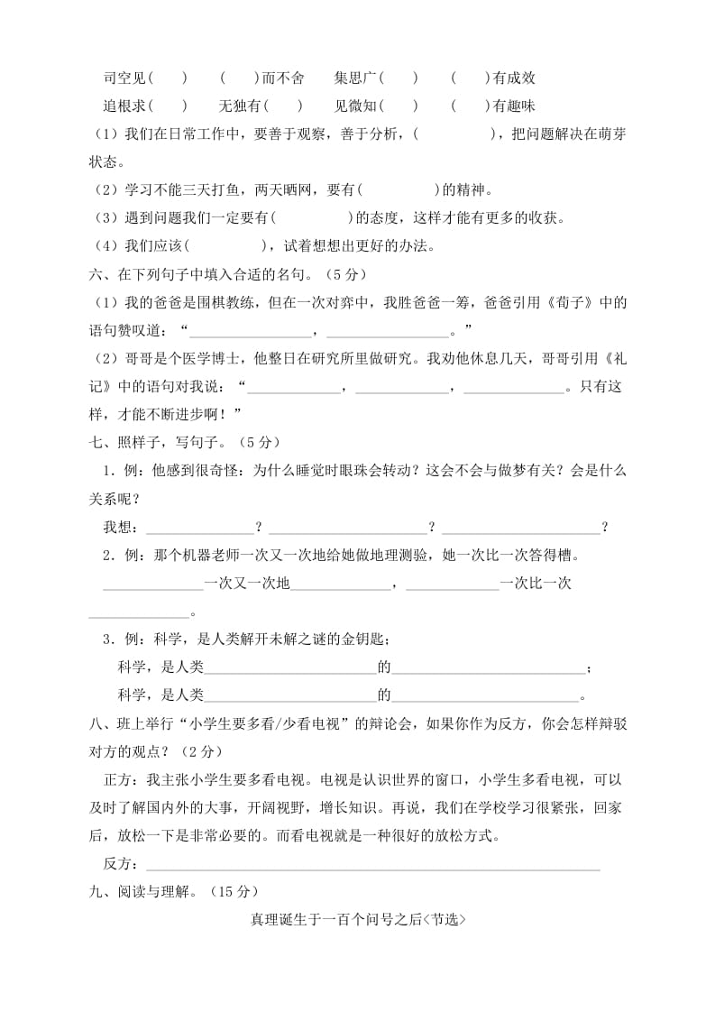 图片[2]-六年级语文下册人教部编版第5单元测试卷2（有答案）-佑学宝学科网