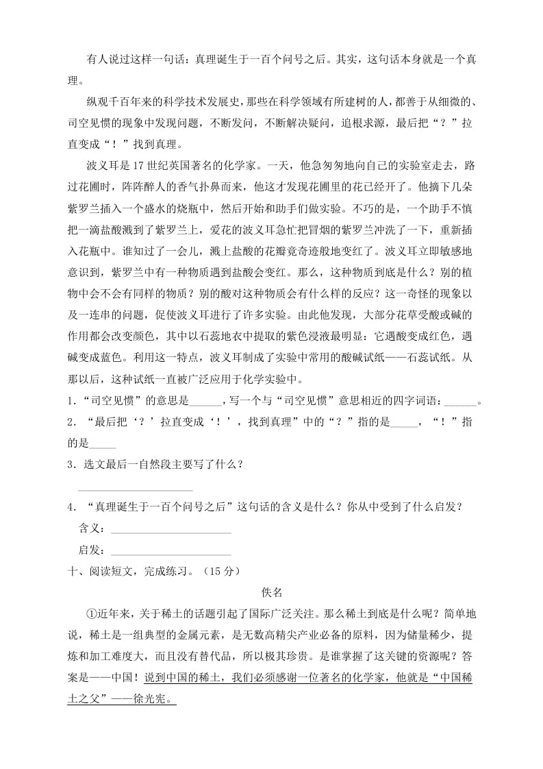 图片[3]-六年级语文下册人教部编版第5单元测试卷2（有答案）-佑学宝学科网