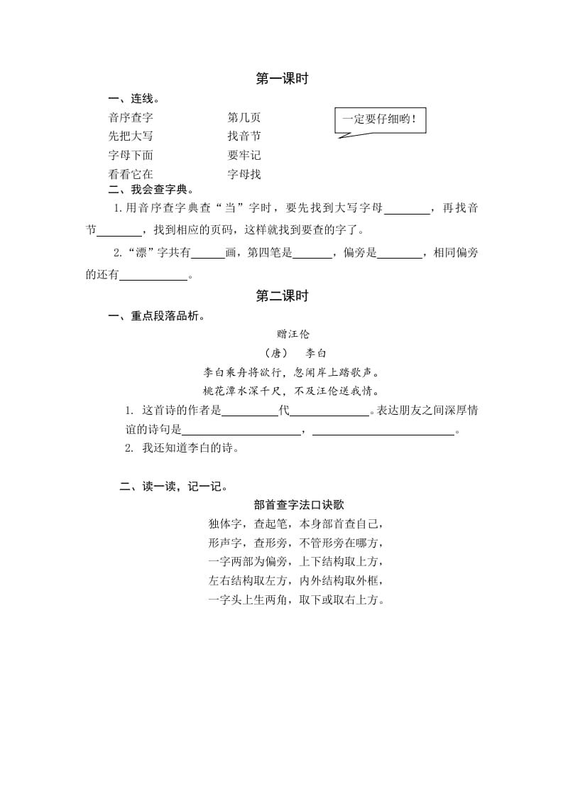 一年级语文下册园地三课时练-佑学宝学科网