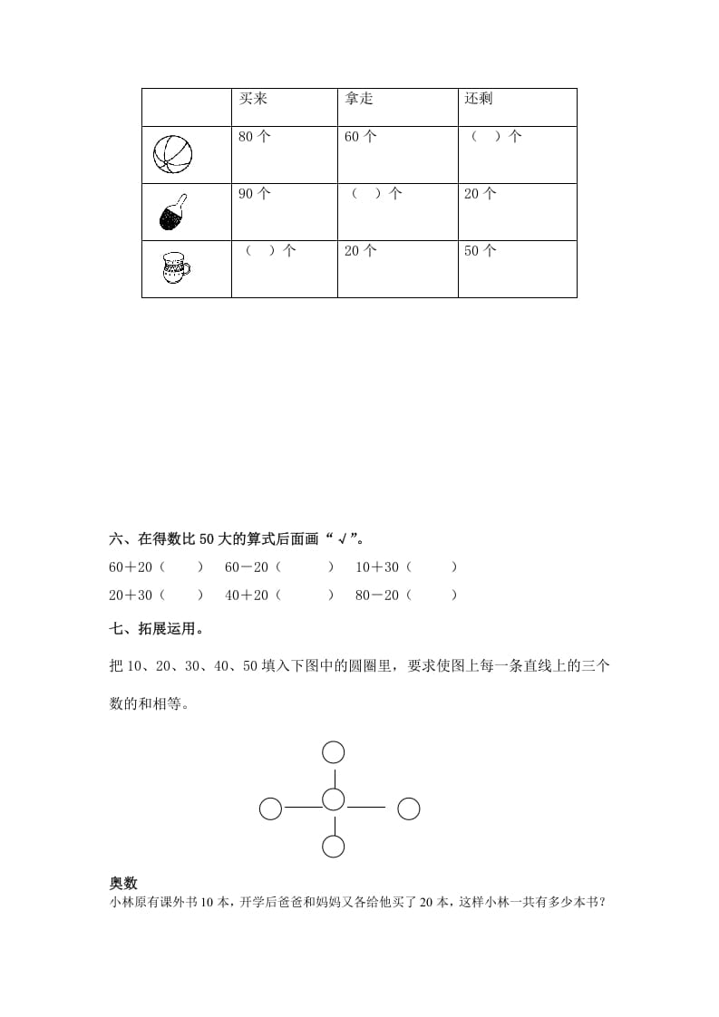 图片[2]-一年级数学下册（苏教版）整十数加、减整十数及答案-佑学宝学科网