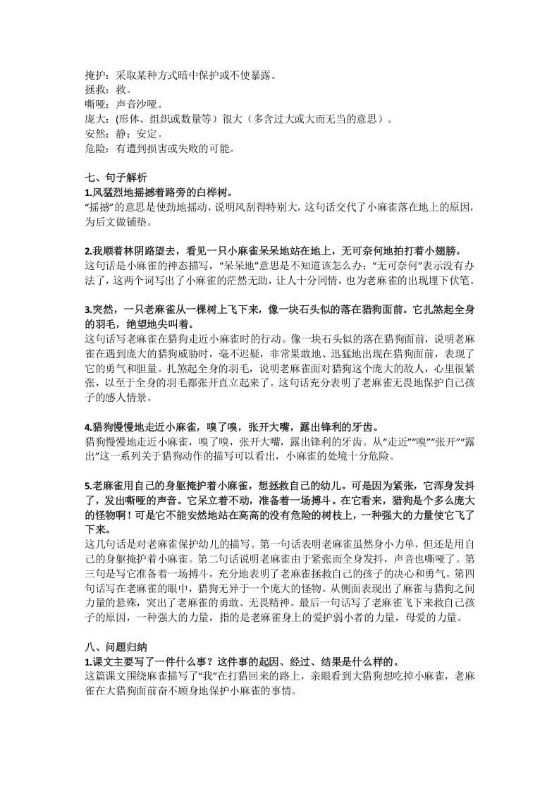 图片[2]-四年级语文上册16第16课《麻雀》-佑学宝学科网