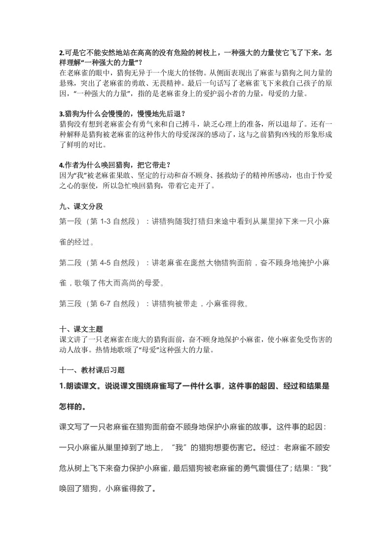 图片[3]-四年级语文上册16第16课《麻雀》-佑学宝学科网