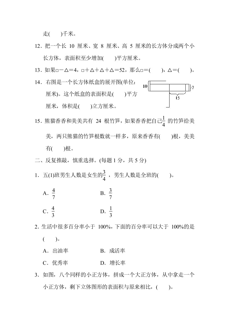 图片[2]-六年级数学上册江苏省某名校期末测试卷（苏教版）-佑学宝学科网