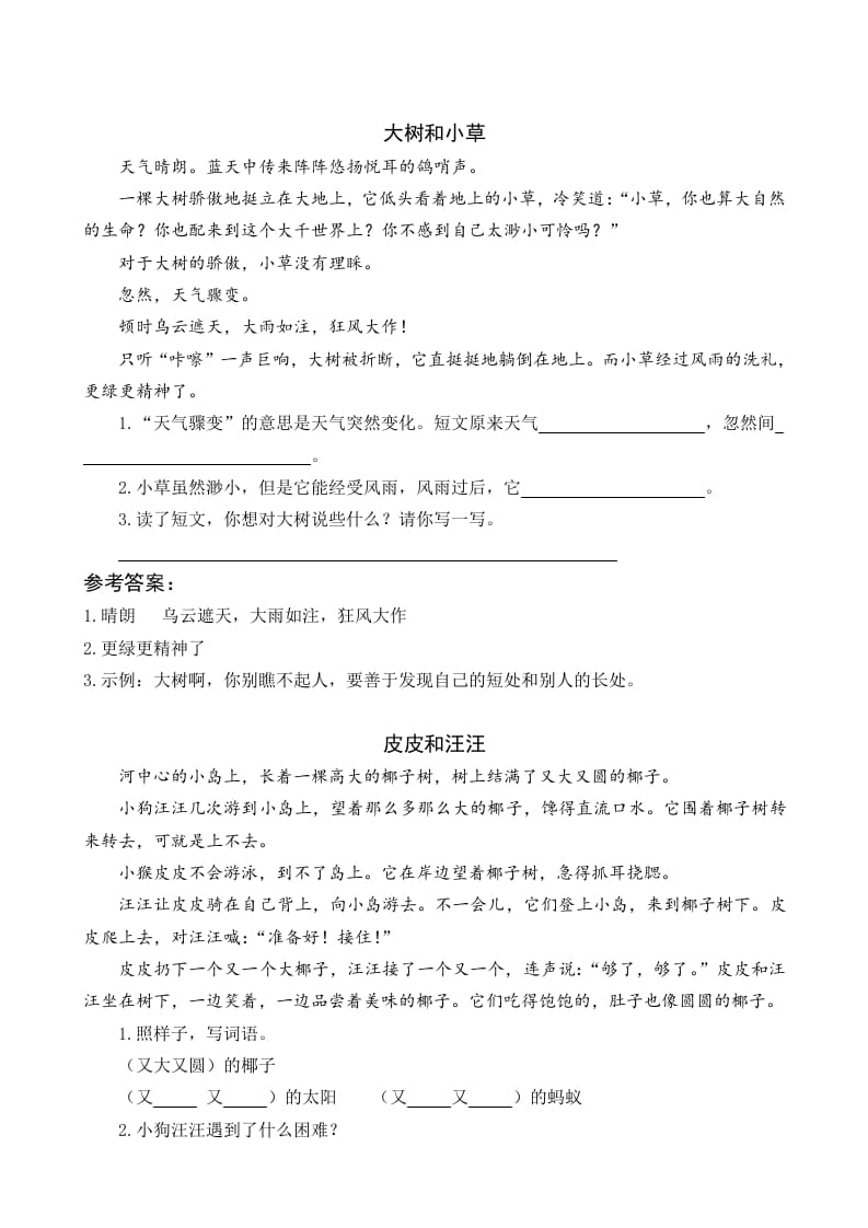 一年级语文下册5树和喜鹊类文阅读-佑学宝学科网