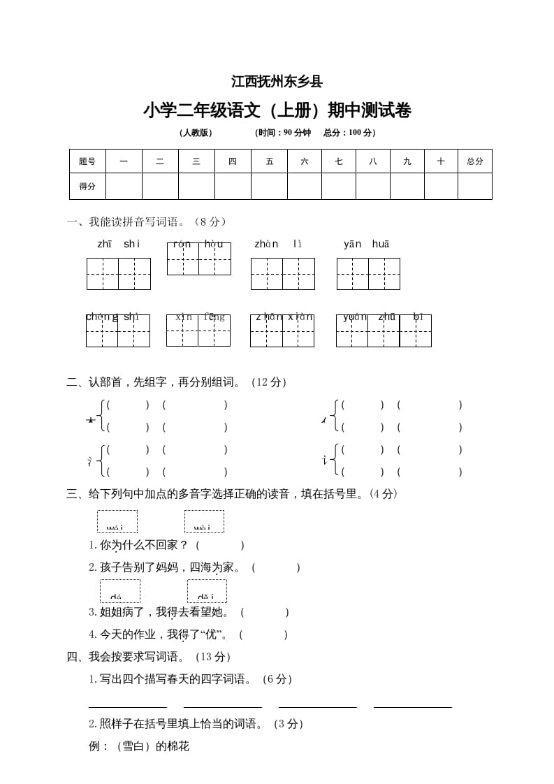 二年级语文上册江西抚州期中测试卷（部编）2-佑学宝学科网