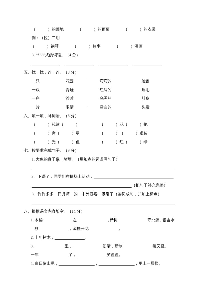 图片[2]-二年级语文上册江西抚州期中测试卷（部编）2-佑学宝学科网