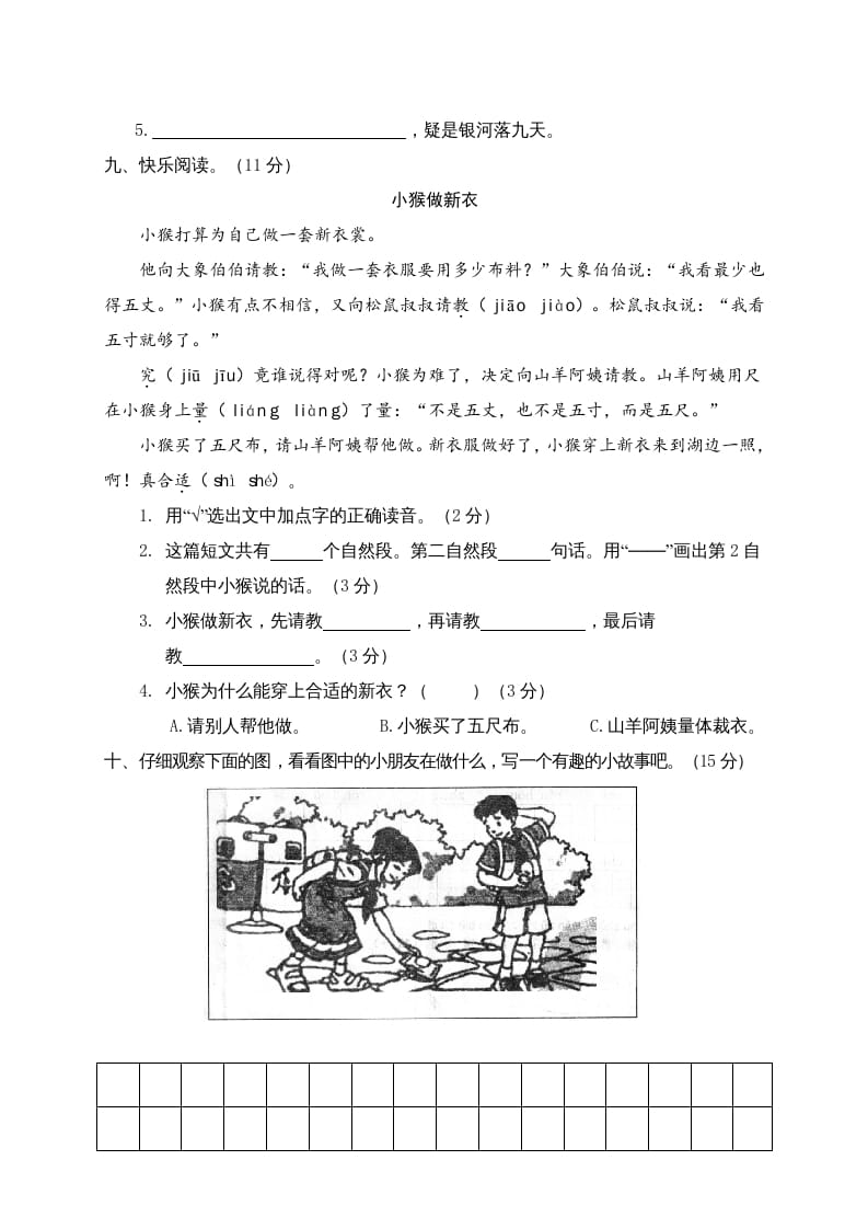 图片[3]-二年级语文上册江西抚州期中测试卷（部编）2-佑学宝学科网