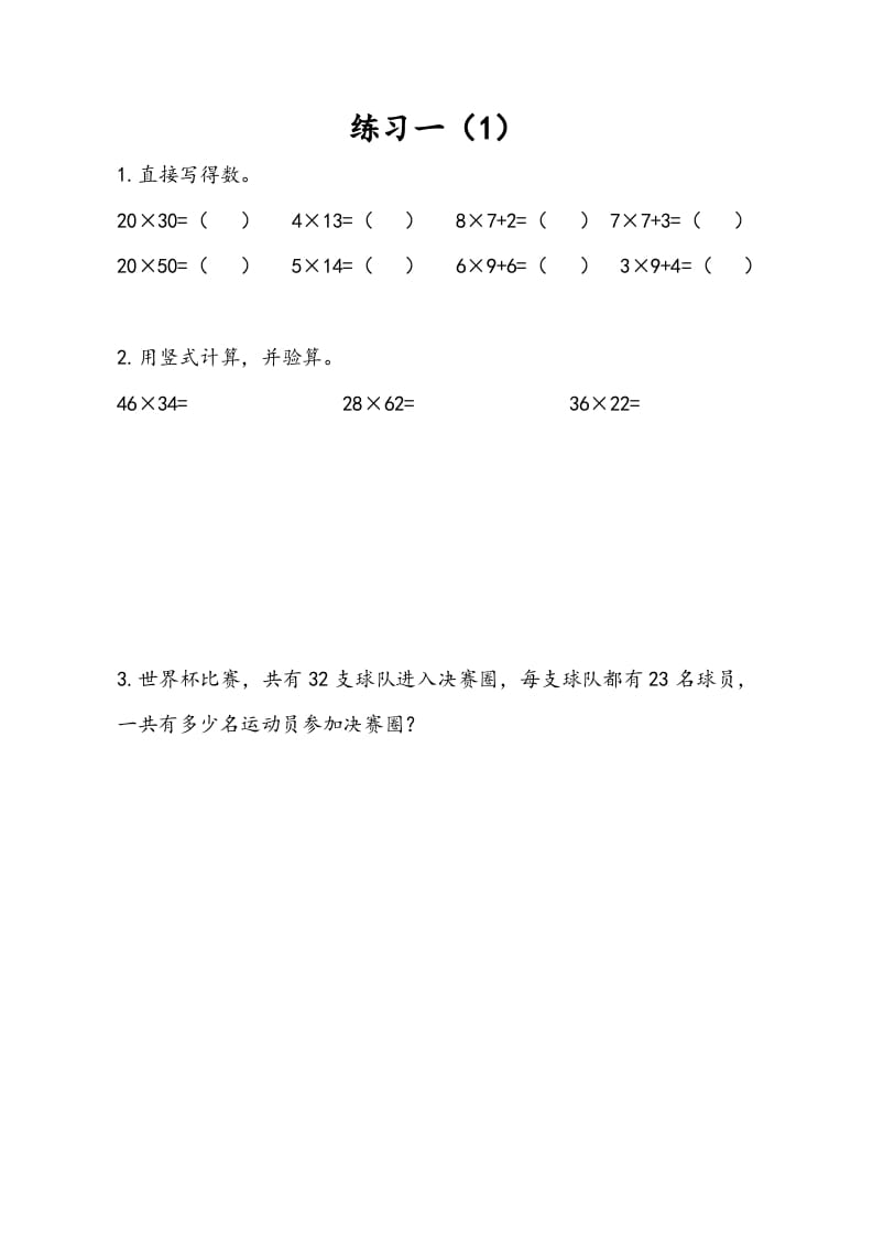 三年级数学下册1.4练习一（1）-佑学宝学科网