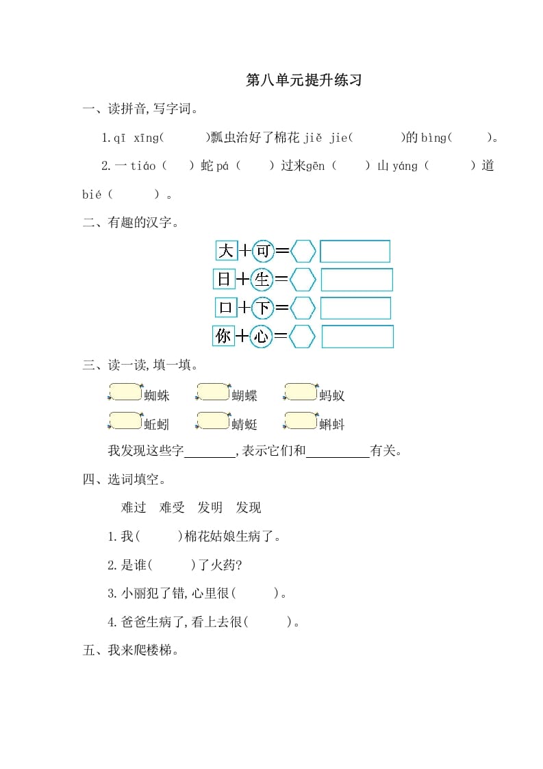 一年级语文下册第八单元提升练习一-佑学宝学科网