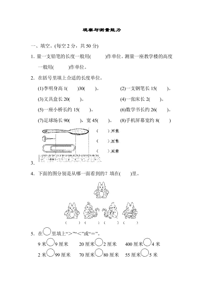 二年级数学上册专项复习卷5（苏教版）-佑学宝学科网