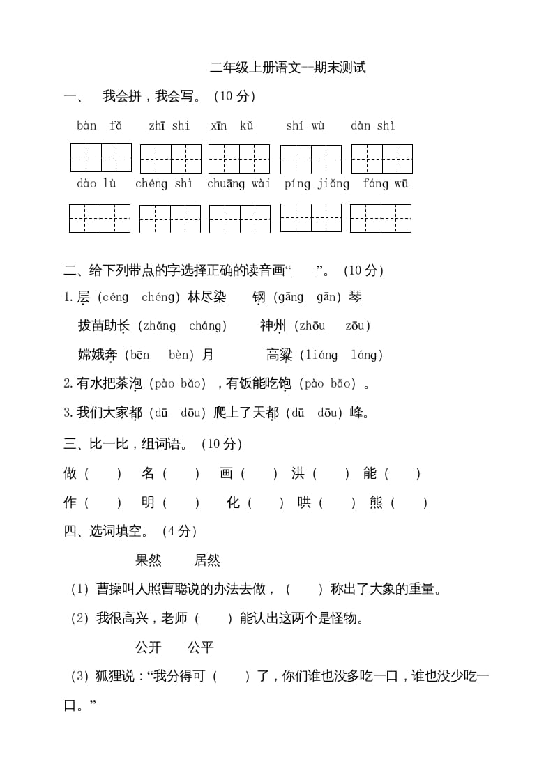 二年级语文上册（期末试题）(14)（部编）-佑学宝学科网