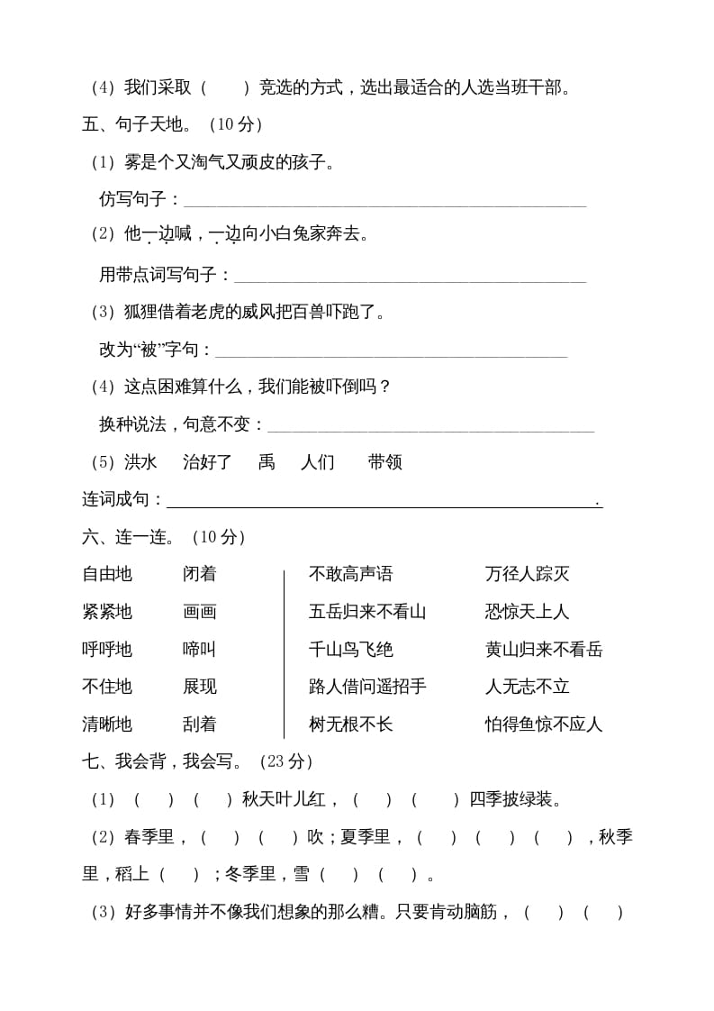 图片[2]-二年级语文上册（期末试题）(14)（部编）-佑学宝学科网