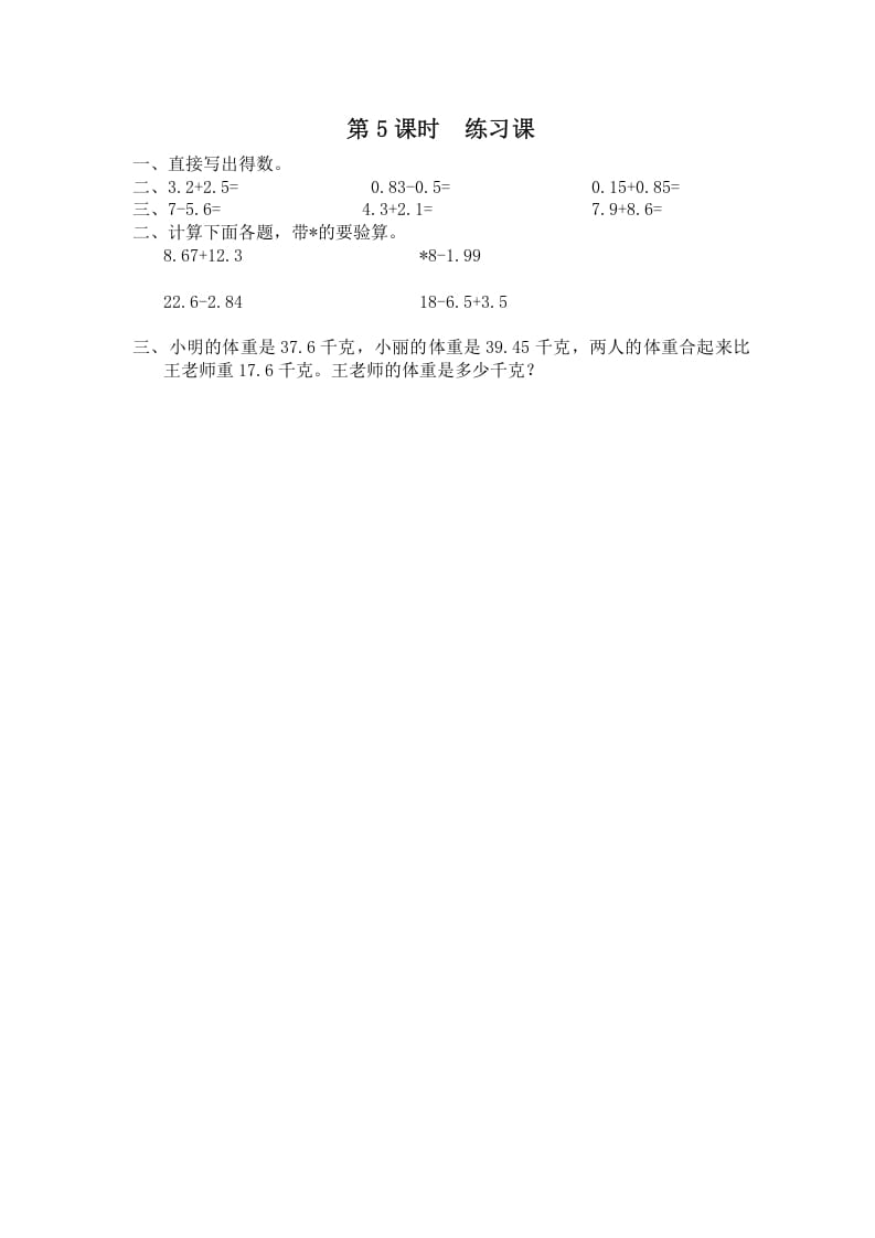 五年级数学上册第5课时练习课（苏教版）-佑学宝学科网