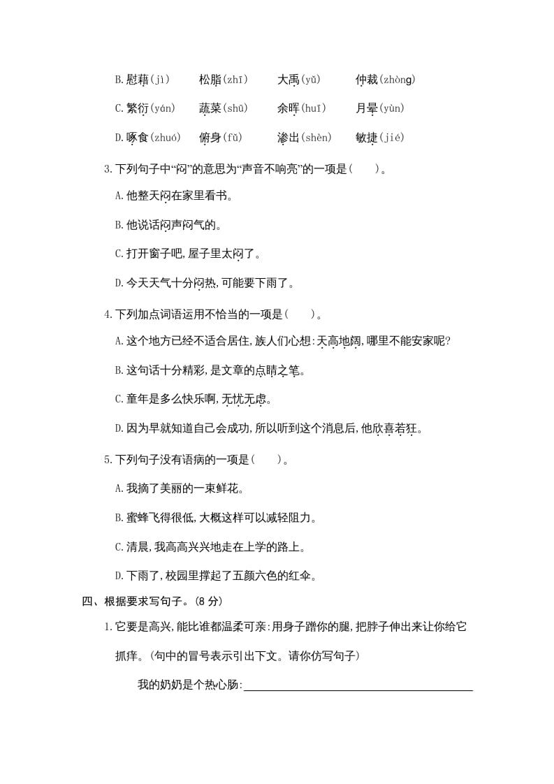 图片[2]-四年级语文上册期中练习(9)-佑学宝学科网