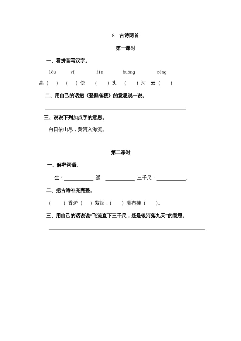 二年级语文上册8古诗二首（部编）-佑学宝学科网