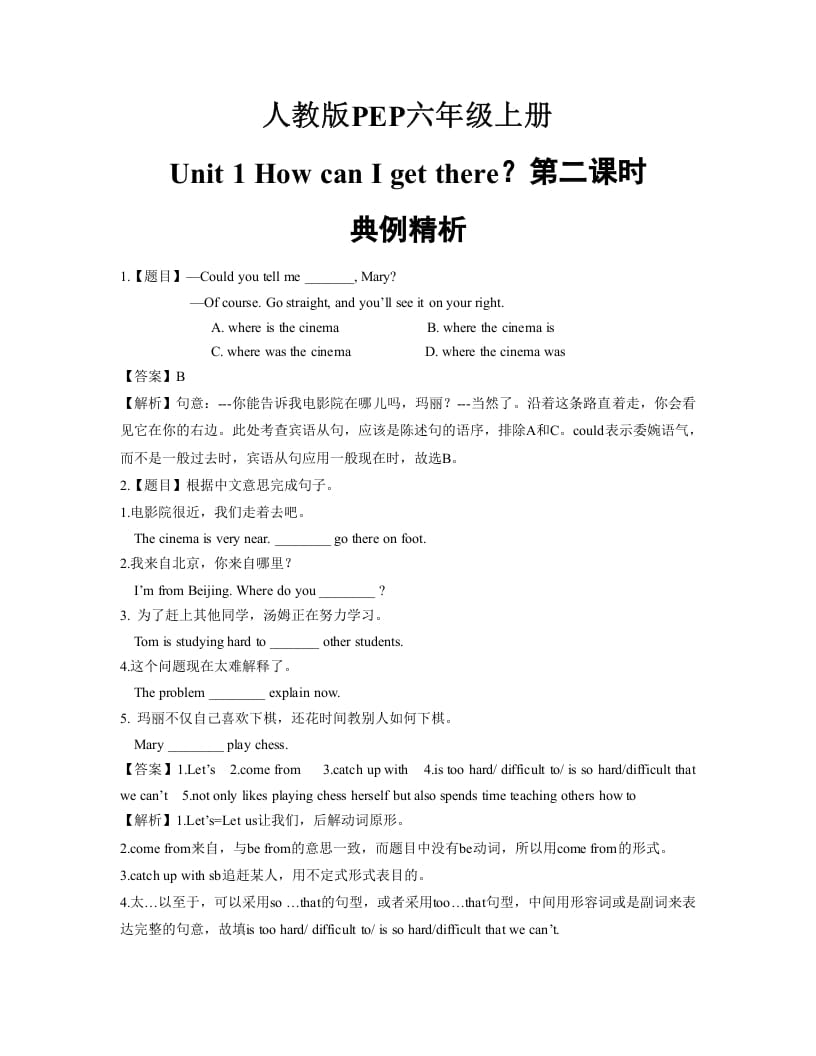 六年级英语上册Unit1_How_can_I_get_there？第二课时典例精析（人教版PEP）-佑学宝学科网