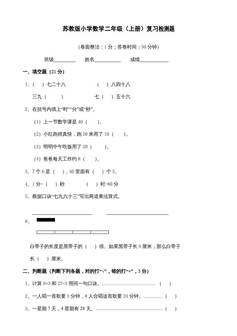 二年级数学上册复习检测题(3)（苏教版）-佑学宝学科网