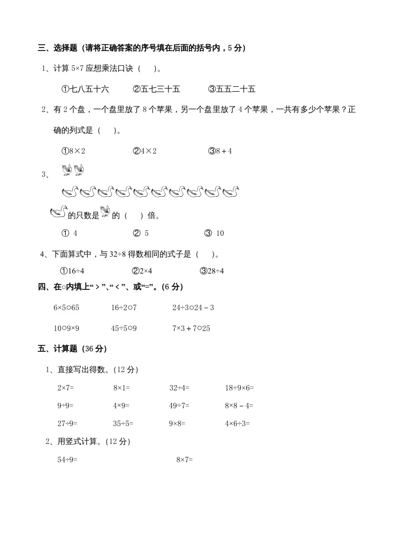 图片[2]-二年级数学上册复习检测题(3)（苏教版）-佑学宝学科网