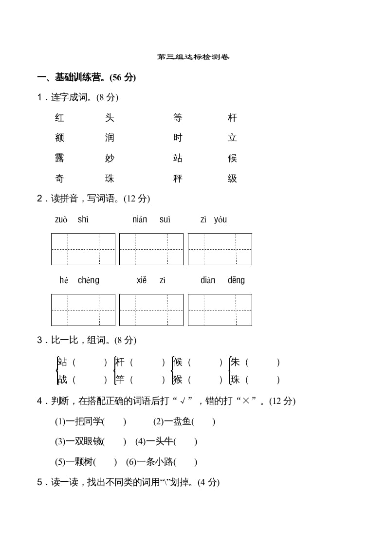 二年级语文上册第3单元（部编）-佑学宝学科网