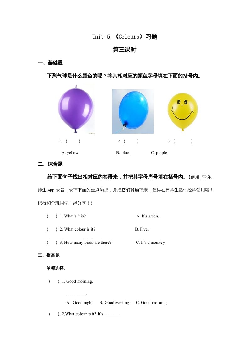 一年级英语上册Colours习(9)（人教一起点）-佑学宝学科网