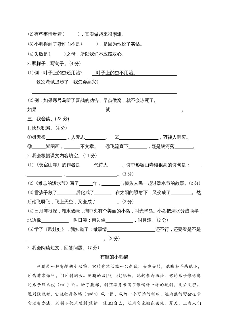 图片[3]-二年级语文上册广东揭阳期末测试题（部编）2-佑学宝学科网